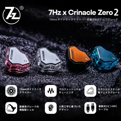 7Hz x Crinacle Zero 2 イヤホン