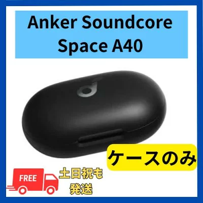 Anker Soundcore Space A40ケース