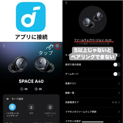 黒いSPACE A40イヤホンと設定画面