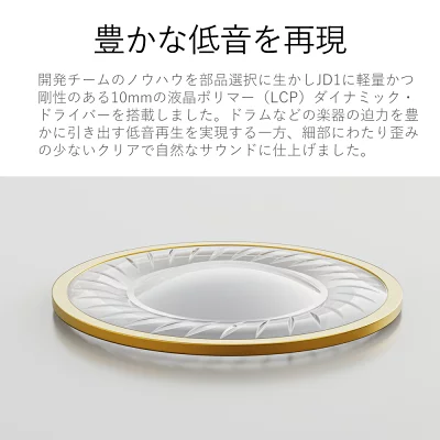 金枠のダイナミックドライバー