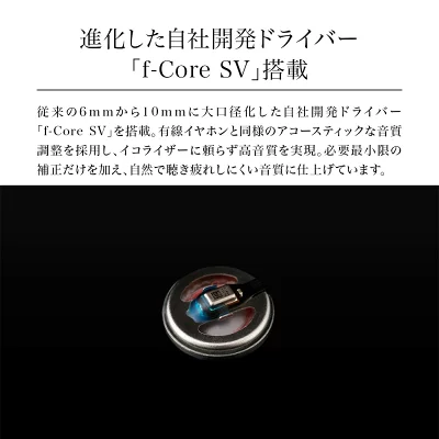 イヤホン用ドライバーf-Core SV