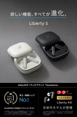 Soundcore Liberty 5ワイヤレスイヤホン