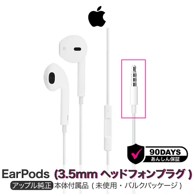 Apple EarPods 3.5mm有線イヤホン