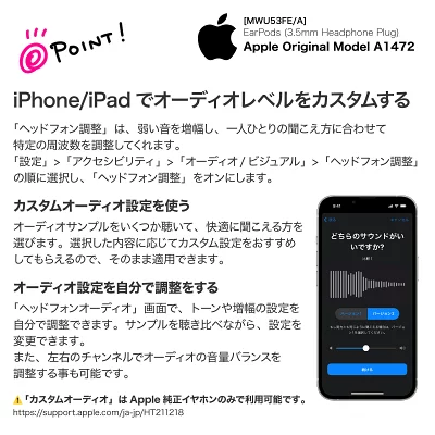 iPhoneのヘッドホンオーディオ設定画面